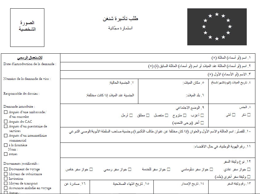 صورة نموذج فيزا شنغن 1 | موسوعة الشرق الأوسط