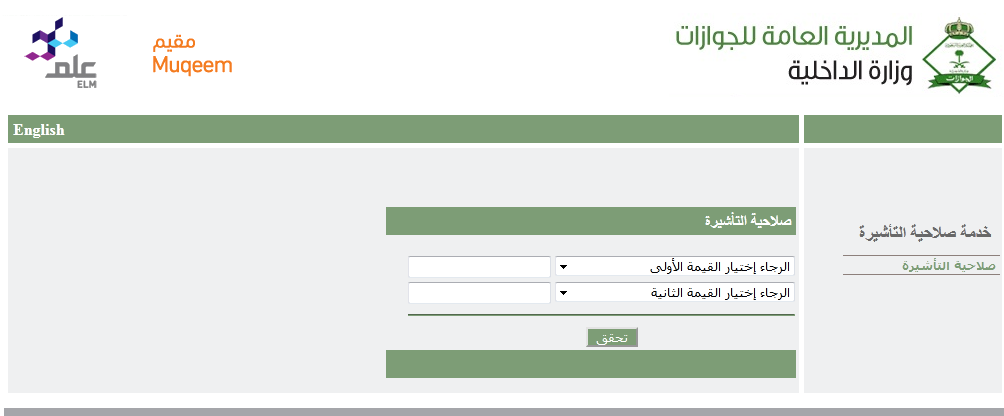 طباعة تأشيرة خروج وعودة خدمة مقيم | موسوعة الشرق الأوسط