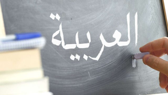 طرق التدريس الحديثة للغة العربية | موسوعة الشرق الأوسط