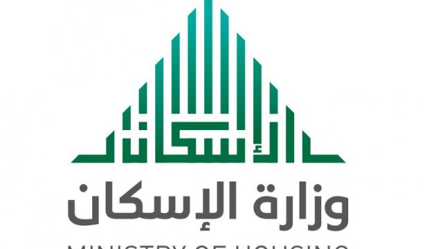 طرق التواصل مع وزارة الإسكان السعودية | موسوعة الشرق الأوسط