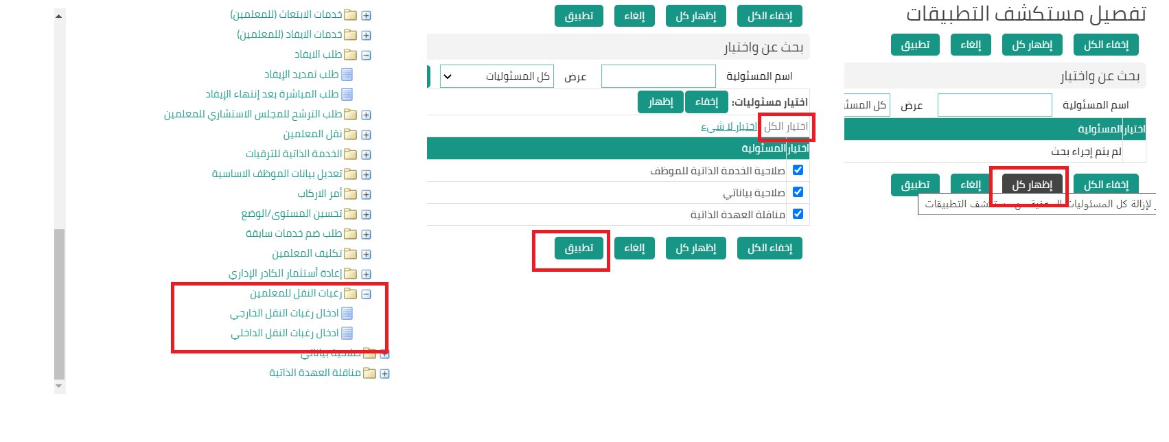 طريقة ادخال رغبات النقل الخارجي | موسوعة الشرق الأوسط