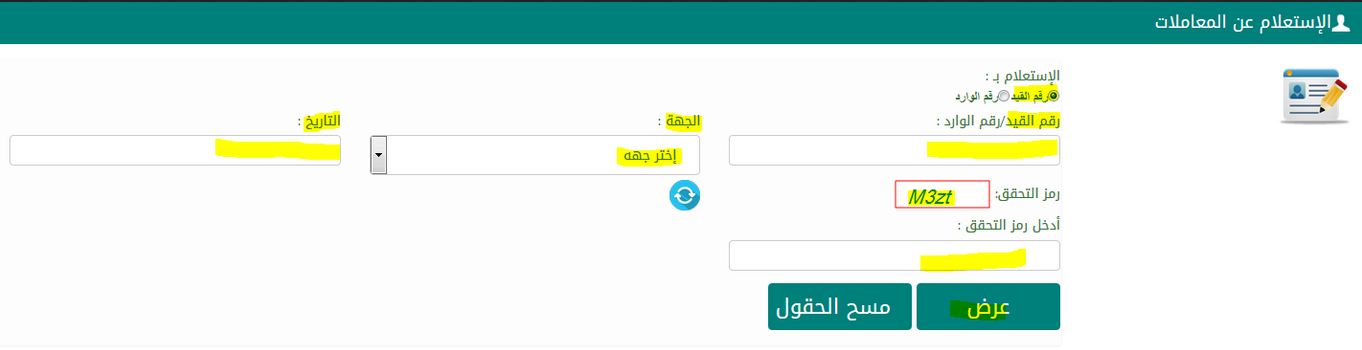 طريقة الاستعلام عن معاملة النيابة العامة | موسوعة الشرق الأوسط