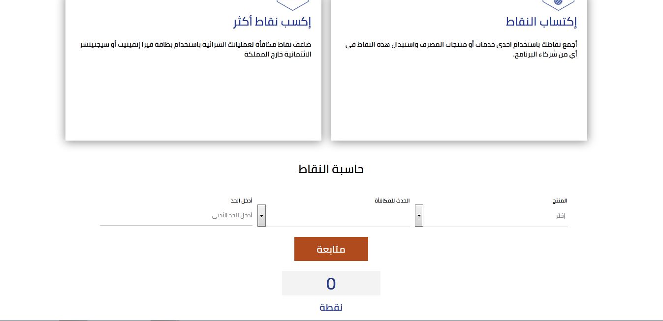 طريقة الاستعلام عن نقاط الراجحي | موسوعة الشرق الأوسط