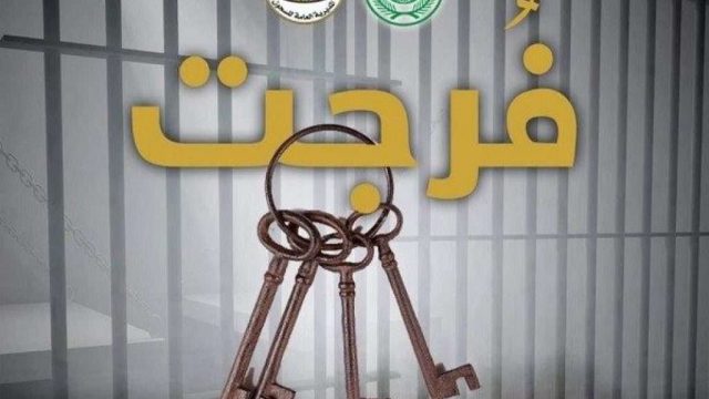 طريقة التبرع في فرجت1444 | موسوعة الشرق الأوسط