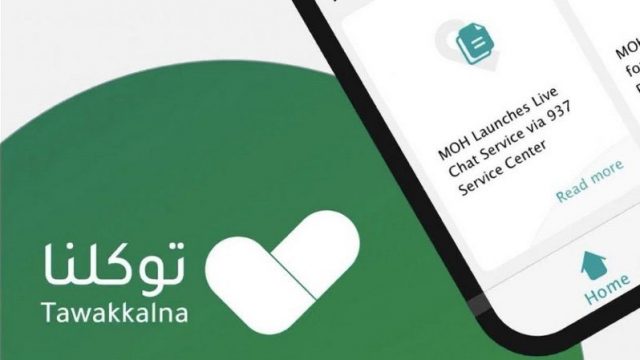 طريقة التسجيل في تطبيق توكلنا | موسوعة الشرق الأوسط