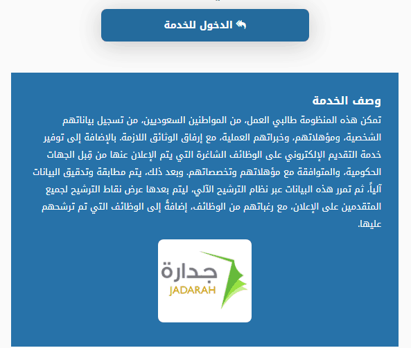 طريقة التسجيل في جدارة2 | موسوعة الشرق الأوسط