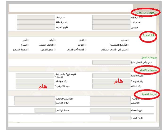 طريقة التسجيل في جدارة4 | موسوعة الشرق الأوسط