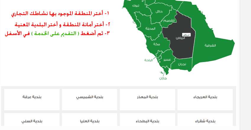 طريقة تجديد رخصة محل بلدي 2 | موسوعة الشرق الأوسط