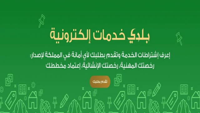 طريقة تجديد رخصة محل بلدي 3 | موسوعة الشرق الأوسط