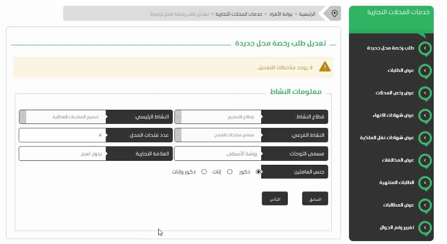 طريقة تجديد رخصة محل بلدي 6 | موسوعة الشرق الأوسط