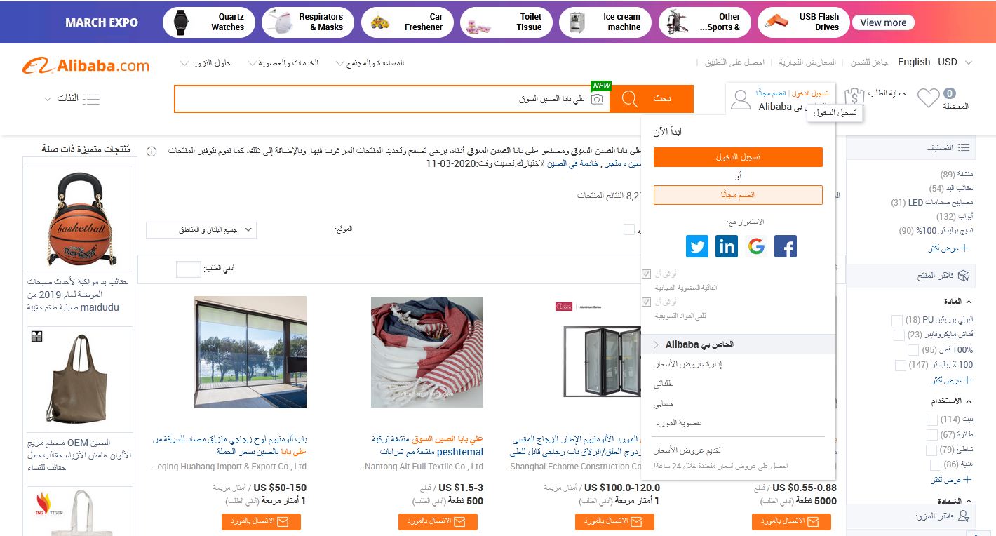 طريقة تسجيل الدخول في موقع علي بابا1 | موسوعة الشرق الأوسط