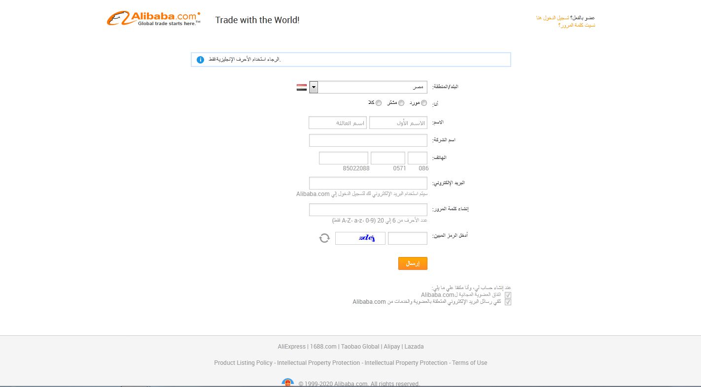 طريقة تسجيل الدخول في موقع علي بابا4 | موسوعة الشرق الأوسط