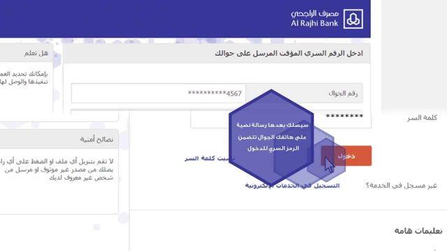 طريقة تفعيل امان الراجحي | موسوعة الشرق الأوسط