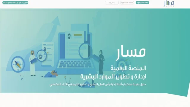 طريقة توثيق المؤهل في منصة مسار الإلكترونية | موسوعة الشرق الأوسط