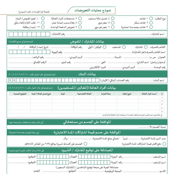 طريقة طلب صرف تعويضات الدفعة الواحدة11 | موسوعة الشرق الأوسط