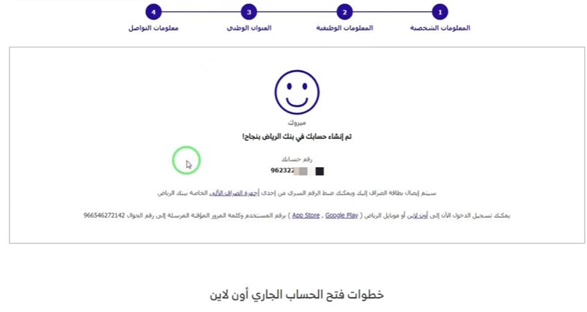 طريقة فتح حساب بنك الرياض اون لاين10 | موسوعة الشرق الأوسط