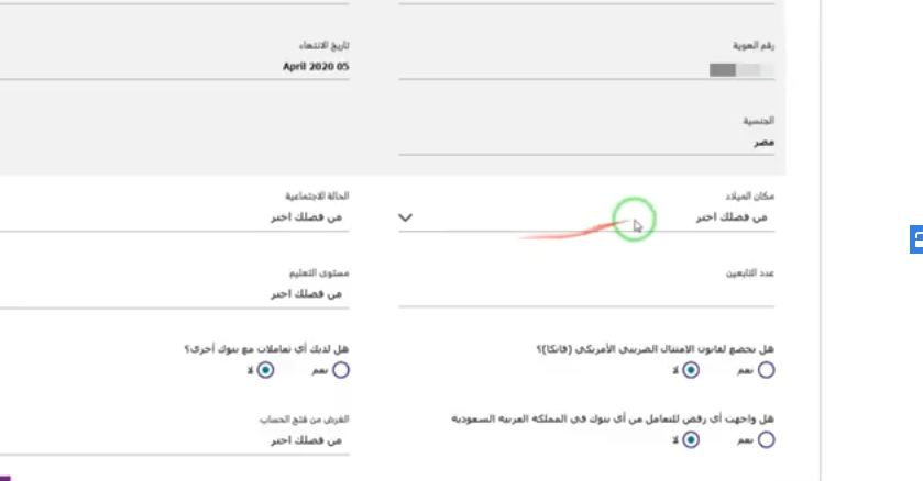 طريقة فتح حساب بنك الرياض اون لاين5 | موسوعة الشرق الأوسط