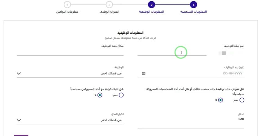 طريقة فتح حساب بنك الرياض اون لاين6 | موسوعة الشرق الأوسط