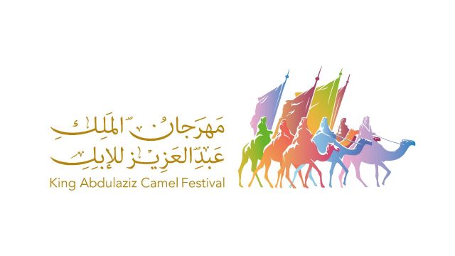 عاجل إلغاء الحفلات في مهرجان الملك عبد العزيز للإبل 1 | موسوعة الشرق الأوسط