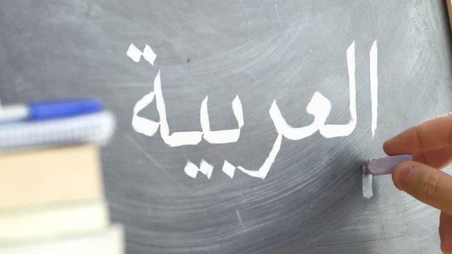 عبارات عن اللغة العربية بمناسبة يوم اللغة العربية | موسوعة الشرق الأوسط