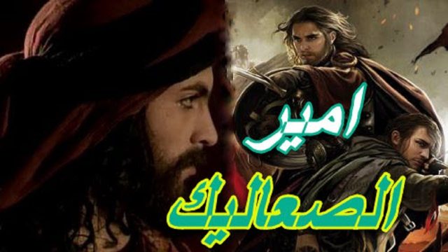 عروة بن الورد1 | موسوعة الشرق الأوسط