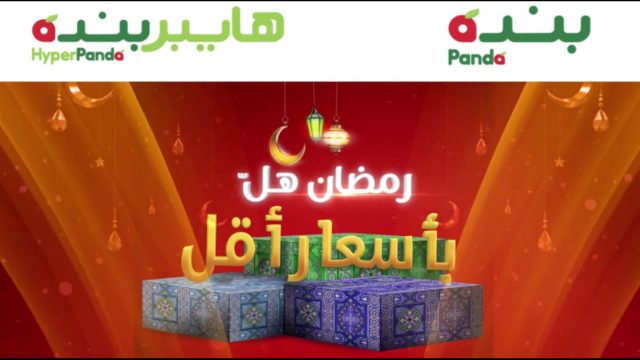 عروض رمضان 2020 في السعودية | موسوعة الشرق الأوسط