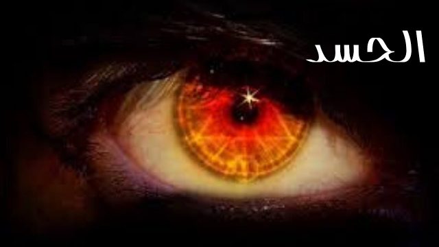 علامات الحسد في الملابس | موسوعة الشرق الأوسط