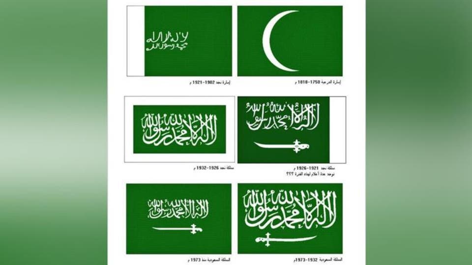 علم السعودية الجديد 1 | موسوعة الشرق الأوسط