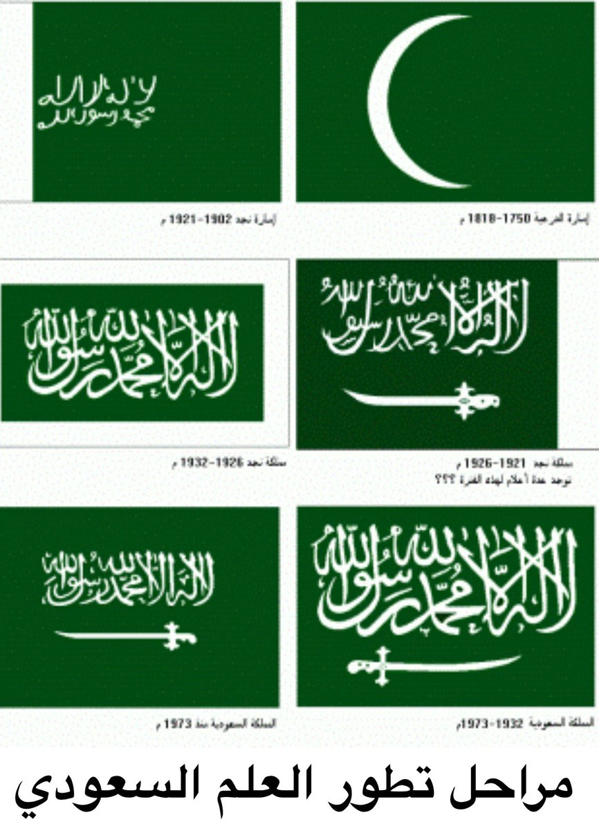 علم السعودية الجديد 2 | موسوعة الشرق الأوسط