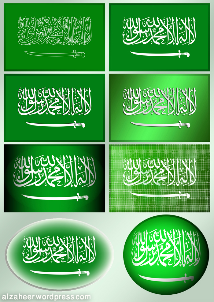 علم السعودية الجديد 4 | موسوعة الشرق الأوسط