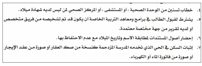 عمر القبول للصف الاول الابتدائي 1442 7 | موسوعة الشرق الأوسط