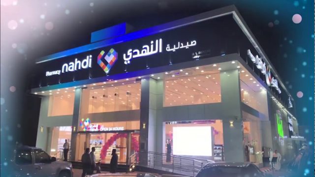 فروع صيدلية النهدي في السعودية | موسوعة الشرق الأوسط