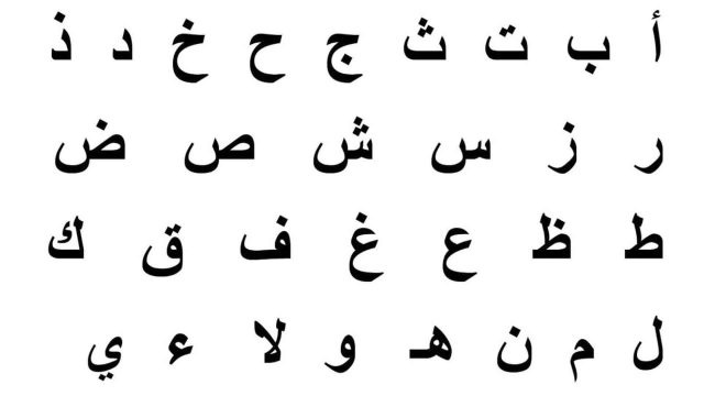 فضل تعلم اللغة العربية | موسوعة الشرق الأوسط