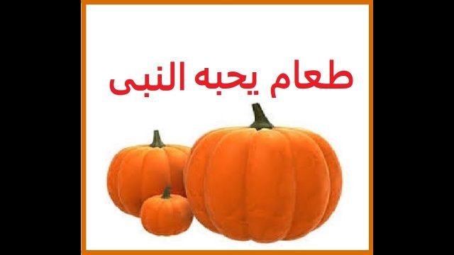 فوائد الدباء | موسوعة الشرق الأوسط