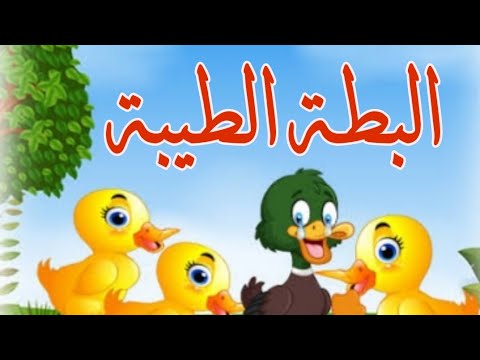 قصص أطفال مكتوبة هادفة قصيرة | موسوعة الشرق الأوسط