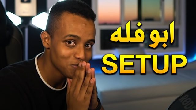 كم عمر أبو فلة | موسوعة الشرق الأوسط