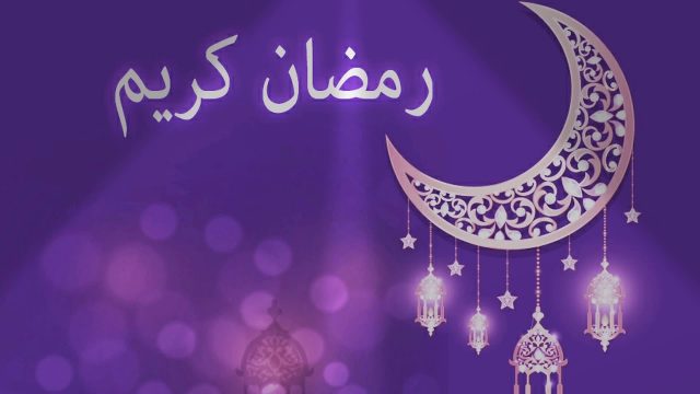 كم مرة ذكر شهر رمضان بالقرآن الكريم1 | موسوعة الشرق الأوسط