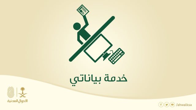 كيف احدث بياناتي في الخدمة المدنية | موسوعة الشرق الأوسط