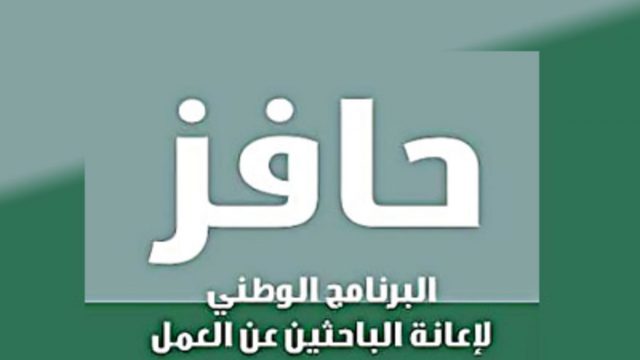 كيف اسجل في حافز طاقات للنساء والرجال1 | موسوعة الشرق الأوسط