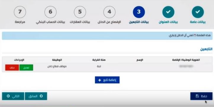 كيف اضيف تابع في حساب المواطن2 | موسوعة الشرق الأوسط