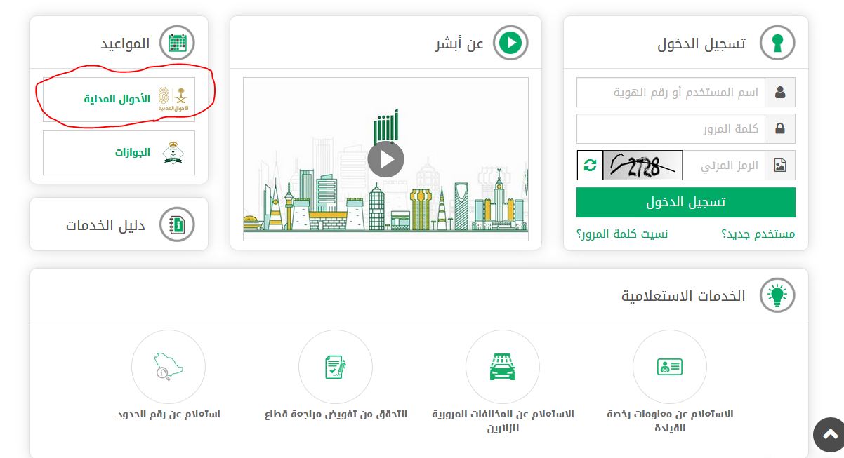 كيف اطلع بطاقة احوال1 | موسوعة الشرق الأوسط