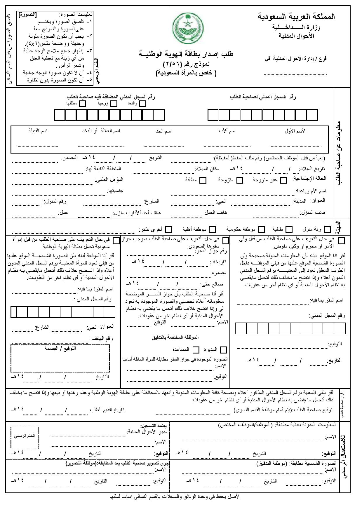 كيف اطلع بطاقة احوال5 | موسوعة الشرق الأوسط