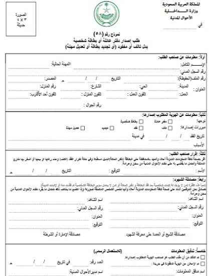 كيف اطلع بطاقة احوال6 | موسوعة الشرق الأوسط