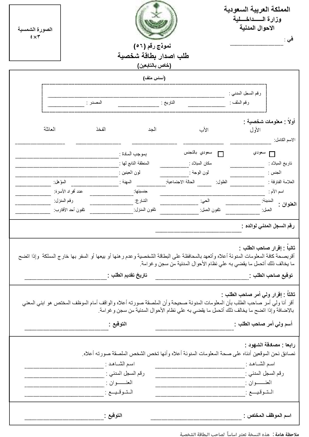 كيف اطلع بطاقة احوال7 | موسوعة الشرق الأوسط