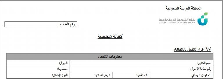 كيف اعبي نموذج 105 بنك التسليف | موسوعة الشرق الأوسط