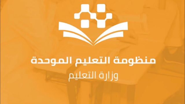 كيفية اضافة درس في منظومة التعليم الموحد | موسوعة الشرق الأوسط