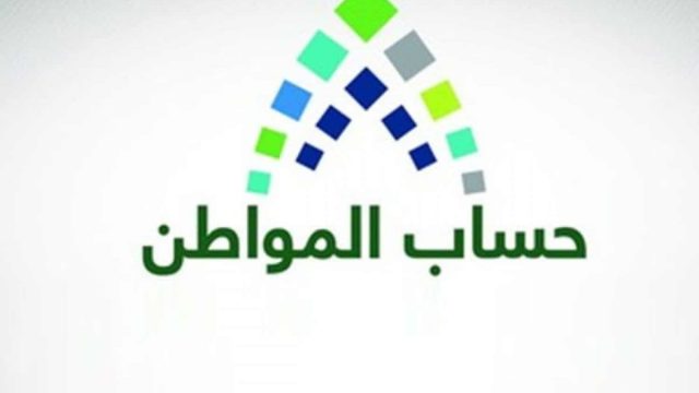 كيفية التسجيل في حساب المواطن للمطلقة | موسوعة الشرق الأوسط