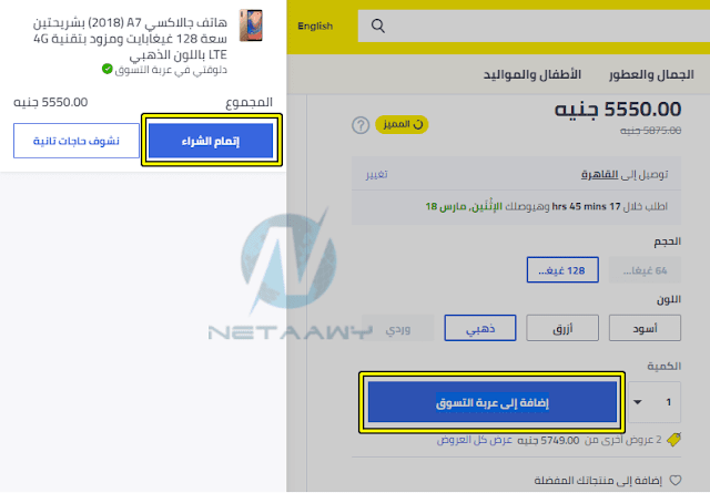 كيفية الشراء من موقع نون 6 | موسوعة الشرق الأوسط