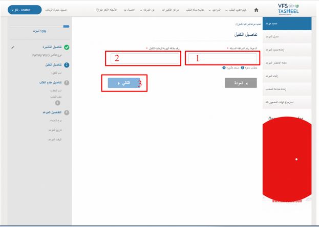 كيفية حجز موعد تساهيل10 | موسوعة الشرق الأوسط