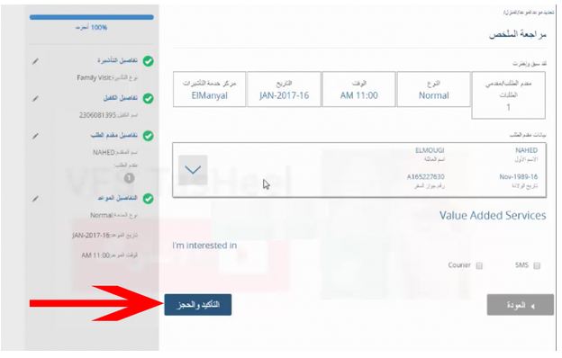 كيفية حجز موعد تساهيل15 | موسوعة الشرق الأوسط